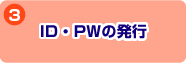 ID�EPW�̔��s