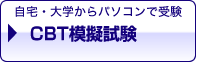 CBT�͋[����