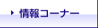 ���R�[�i�[