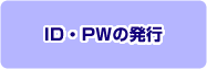 ID�EPW�̔��s